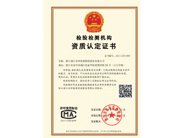 CMA最新资质