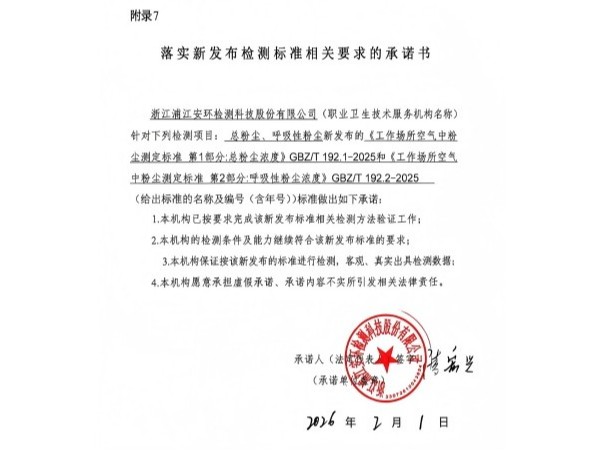 总粉尘、呼吸性粉尘承诺书