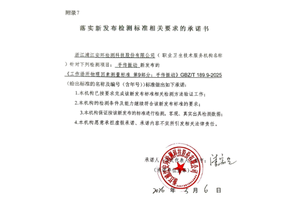 手传振动承诺书
